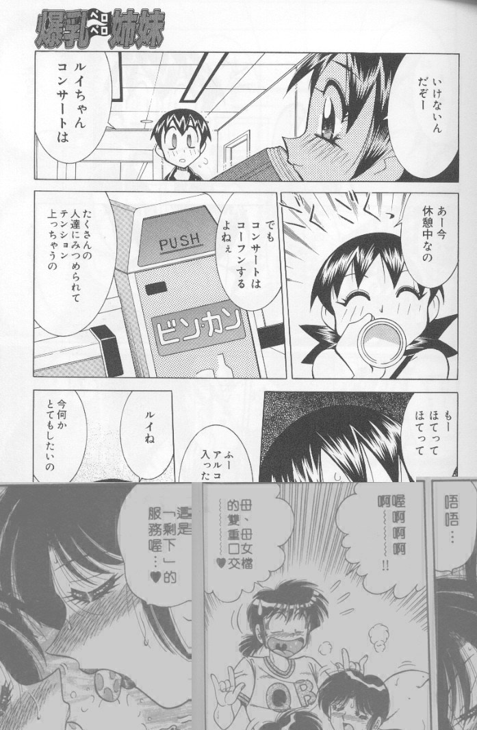 [Kawamoto Hiroshi] Bakunyuu Pero Pero Shimai page 150 full