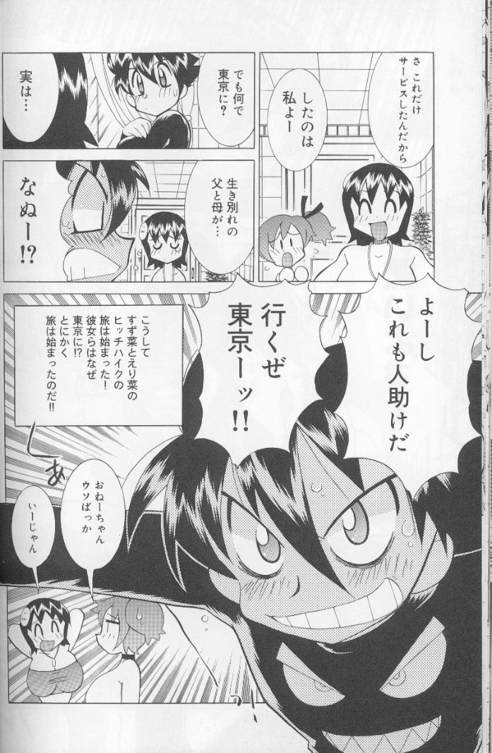 [Kawamoto Hiroshi] Bakunyuu Pero Pero Shimai page 22 full