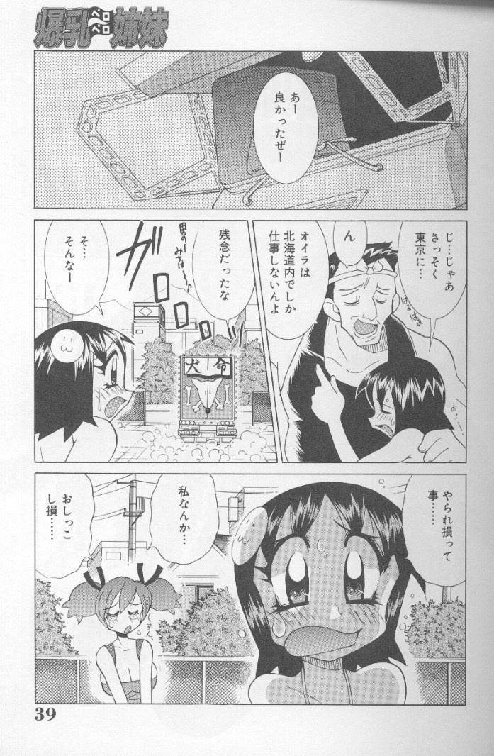 [Kawamoto Hiroshi] Bakunyuu Pero Pero Shimai page 38 full