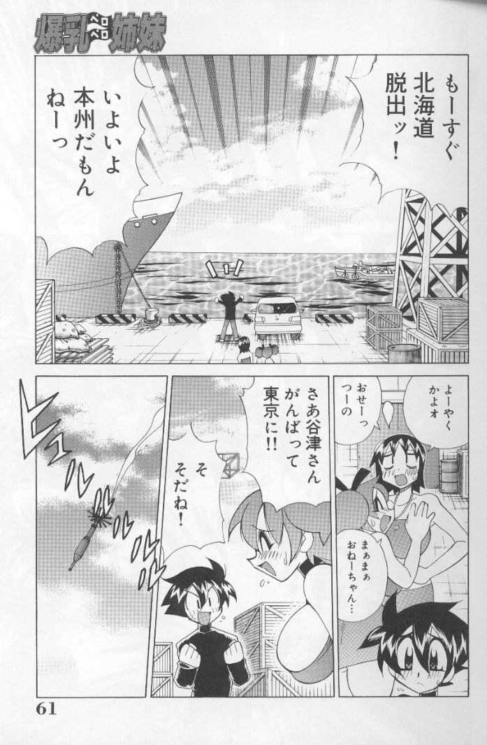 [Kawamoto Hiroshi] Bakunyuu Pero Pero Shimai page 60 full