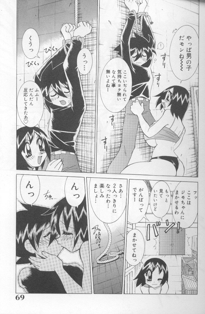 [Kawamoto Hiroshi] Bakunyuu Pero Pero Shimai page 68 full