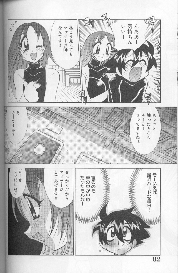 [Kawamoto Hiroshi] Bakunyuu Pero Pero Shimai page 81 full