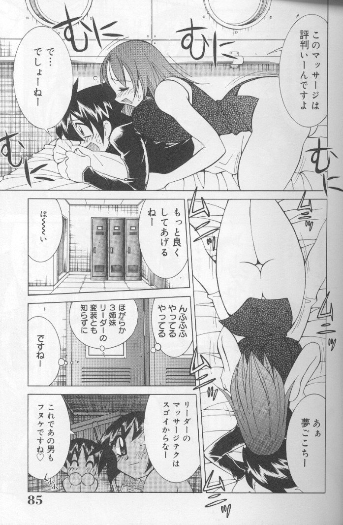 [Kawamoto Hiroshi] Bakunyuu Pero Pero Shimai page 84 full