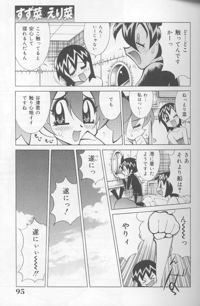 [Kawamoto Hiroshi] Bakunyuu Pero Pero Shimai page 94 full