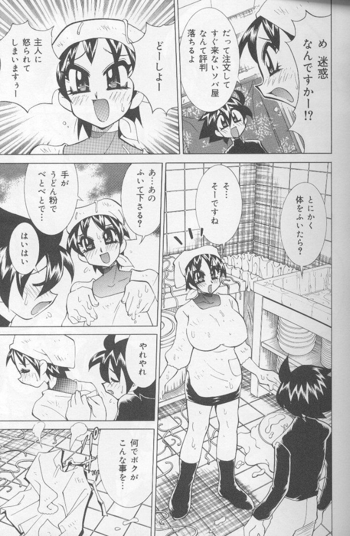 [Kawamoto Hiroshi] Bakunyuu Pero Pero Shimai page 98 full