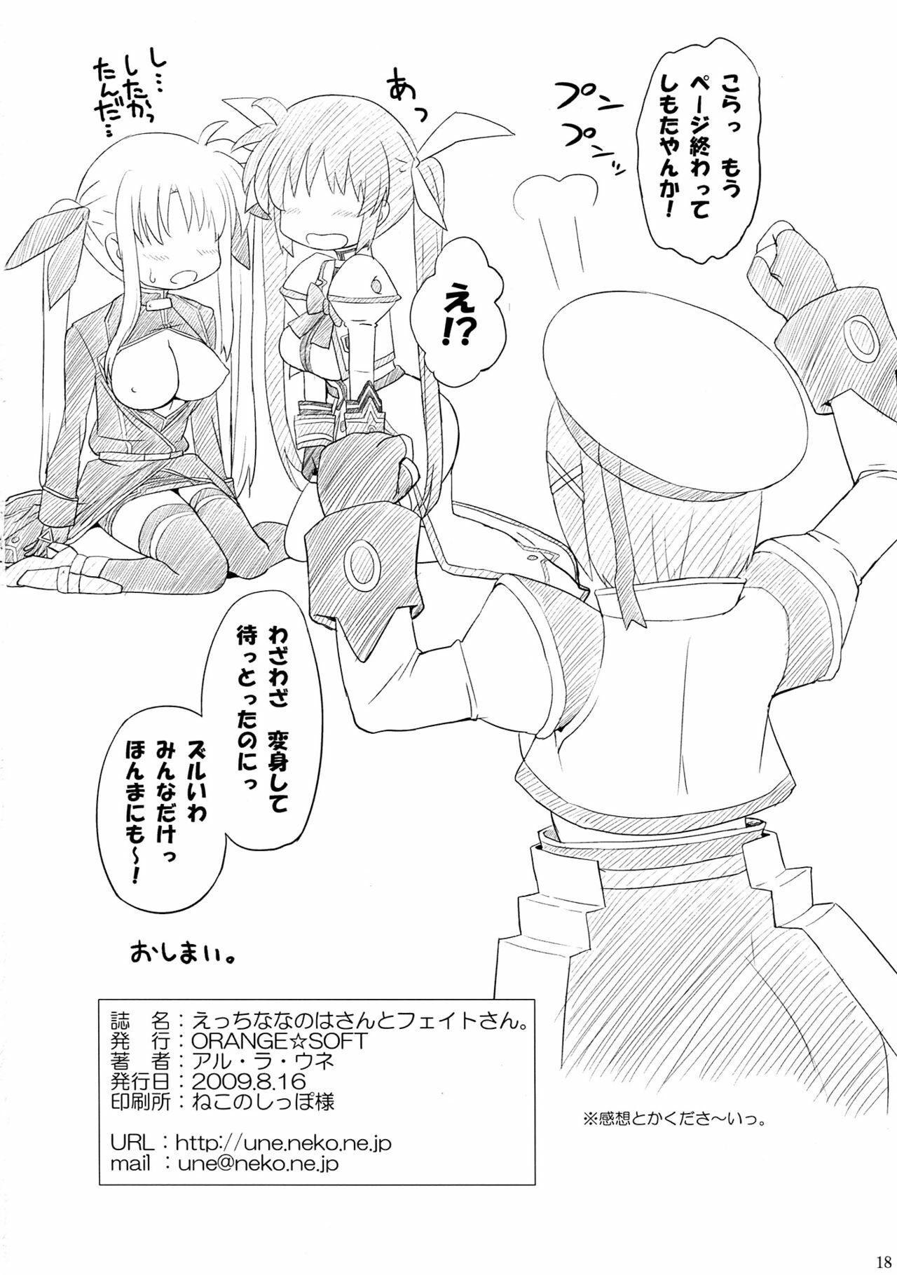 (C76) [ORANGE☆SOFT (Aru Ra Une)] Ecchi na Nanoha-san to Fate-san (Mahou Shoujo Lyrical Nanoha) page 18 full