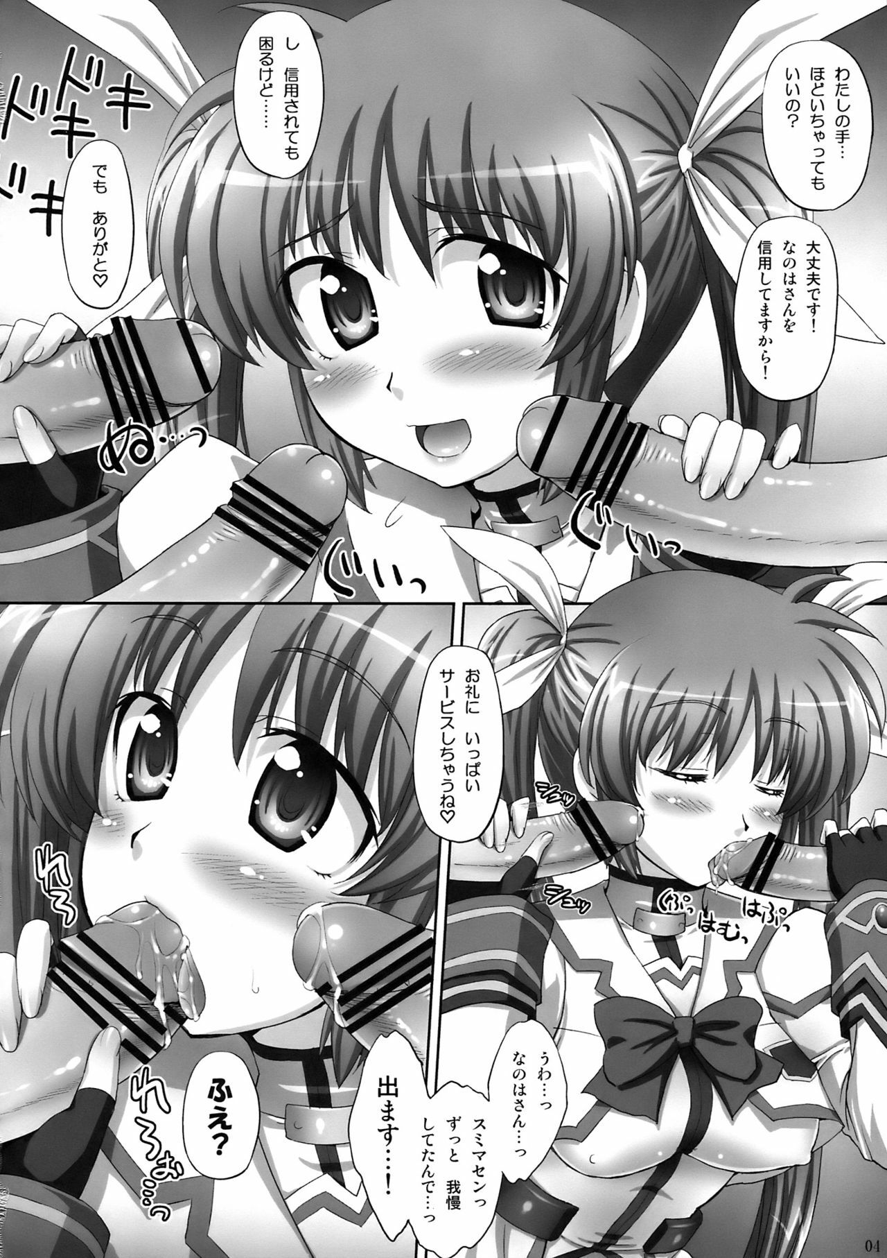 (C76) [ORANGE☆SOFT (Aru Ra Une)] Ecchi na Nanoha-san to Fate-san (Mahou Shoujo Lyrical Nanoha) page 4 full