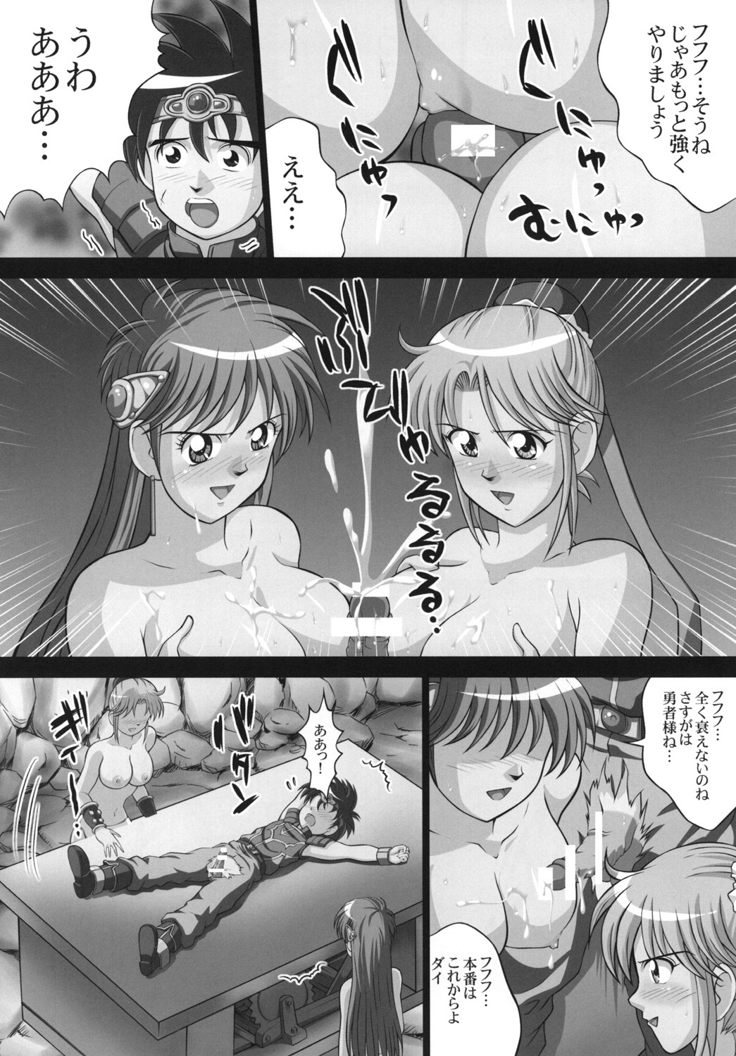 [Light Pink (Nao Takami, Roudoc2, Kayama Ikkaku)] Inma no Utage 1 (Dragon Quest Dai no Daibouken) page 13 full