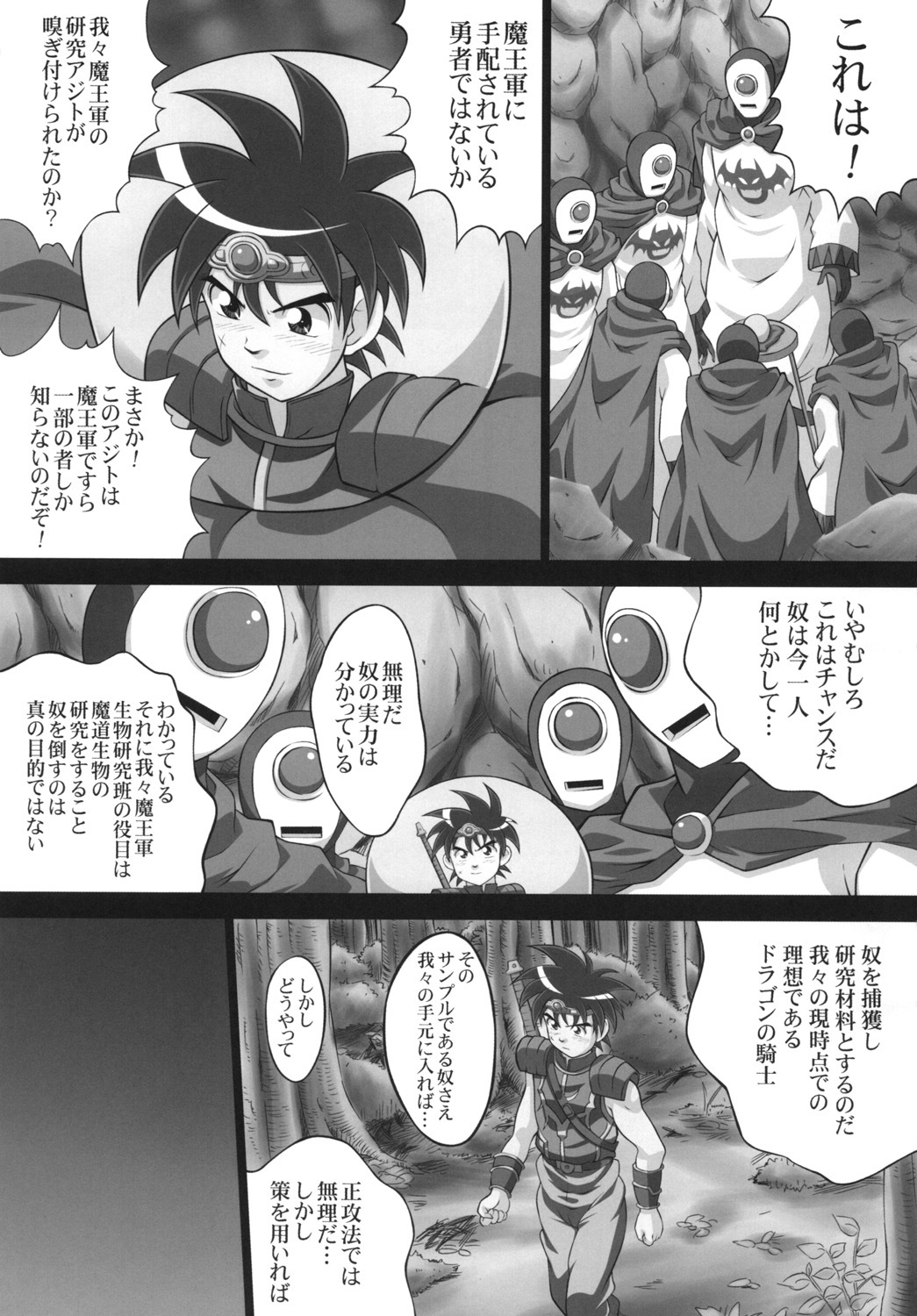 [Light Pink (Nao Takami, Roudoc2, Kayama Ikkaku)] Inma no Utage 1 (Dragon Quest Dai no Daibouken) page 2 full