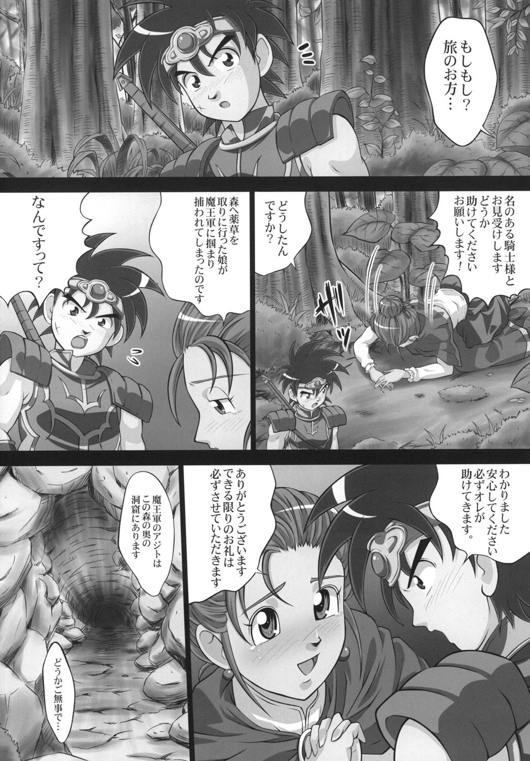 [Light Pink (Nao Takami, Roudoc2, Kayama Ikkaku)] Inma no Utage 1 (Dragon Quest Dai no Daibouken) page 3 full