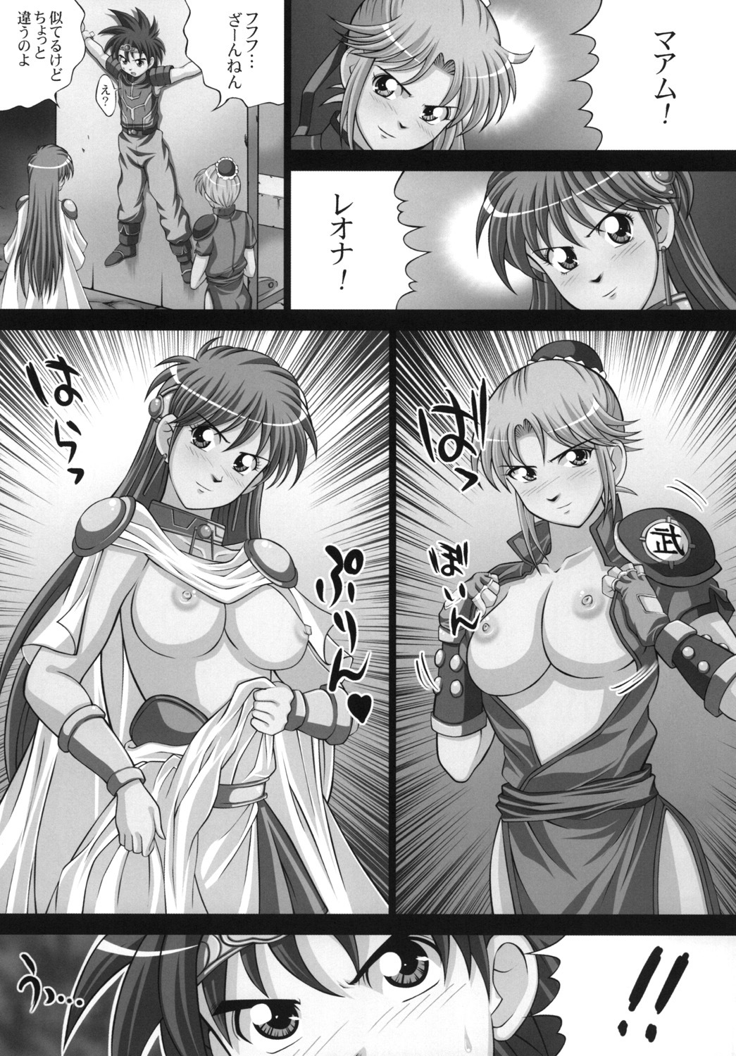 [Light Pink (Nao Takami, Roudoc2, Kayama Ikkaku)] Inma no Utage 1 (Dragon Quest Dai no Daibouken) page 6 full