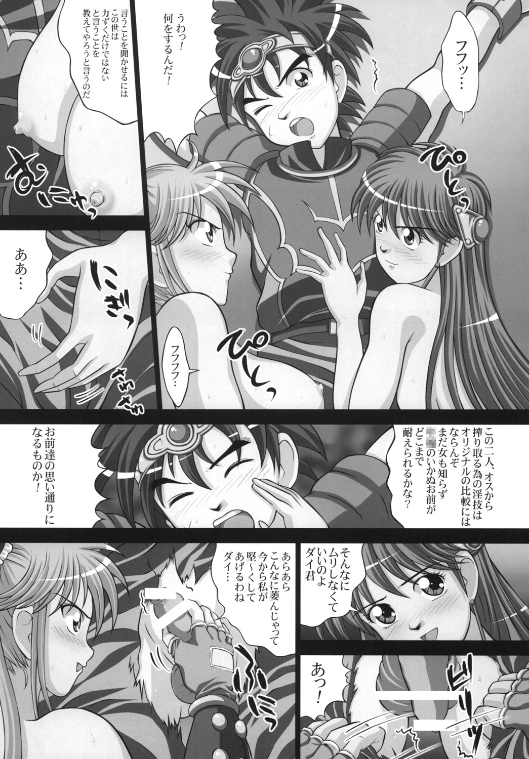 [Light Pink (Nao Takami, Roudoc2, Kayama Ikkaku)] Inma no Utage 1 (Dragon Quest Dai no Daibouken) page 8 full