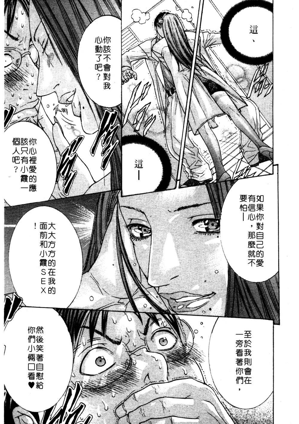 [Miyazaki Maya] Kanjuku Clinic | 整型女醫師 [Chinese] page 101 full