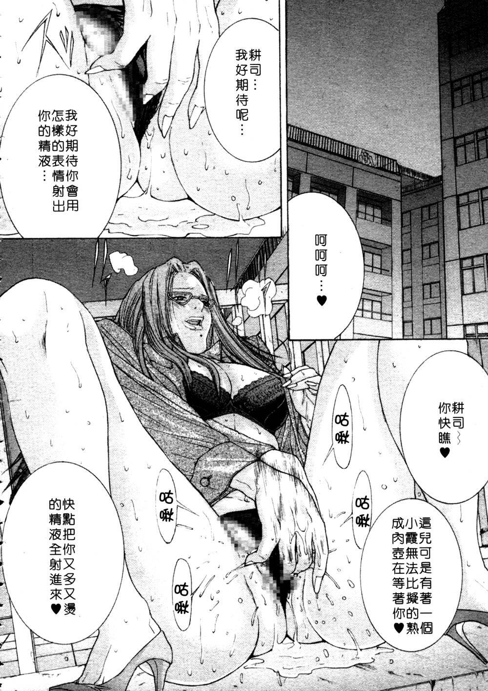 [Miyazaki Maya] Kanjuku Clinic | 整型女醫師 [Chinese] page 102 full