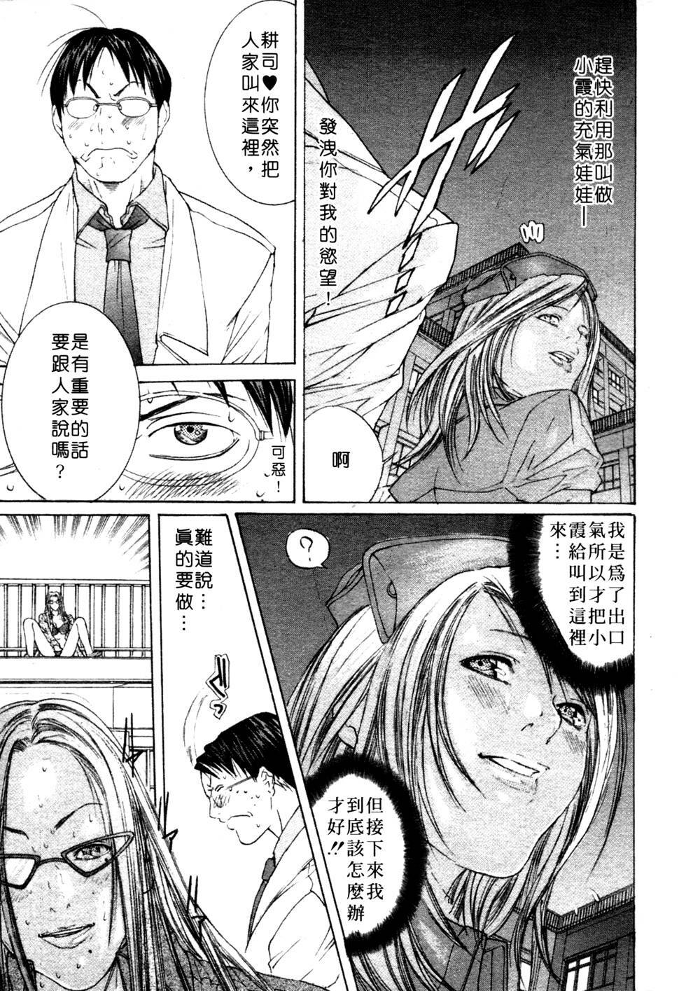 [Miyazaki Maya] Kanjuku Clinic | 整型女醫師 [Chinese] page 103 full