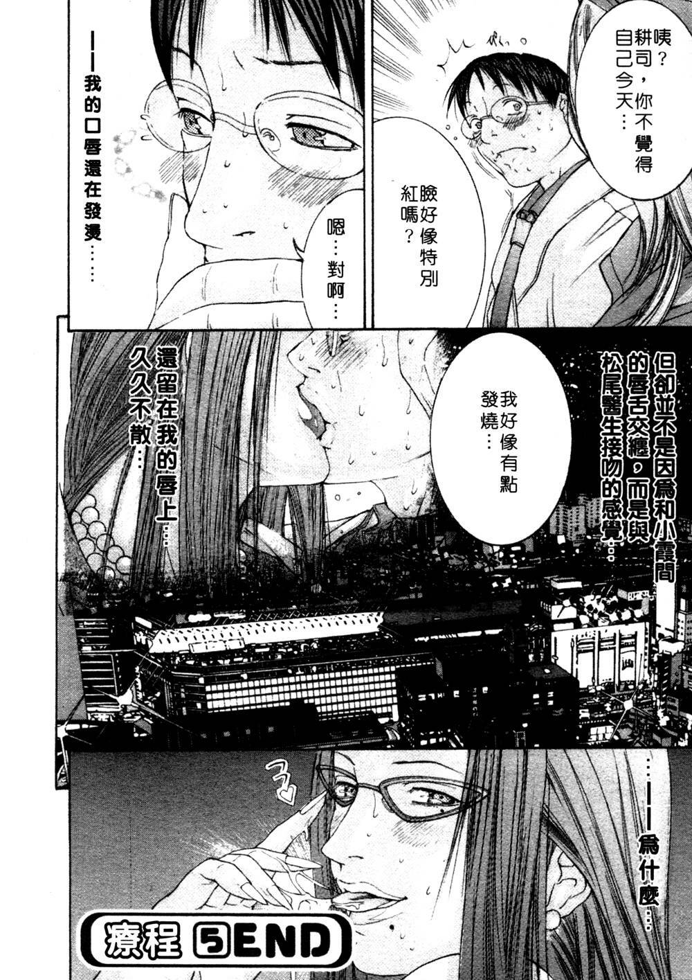 [Miyazaki Maya] Kanjuku Clinic | 整型女醫師 [Chinese] page 110 full