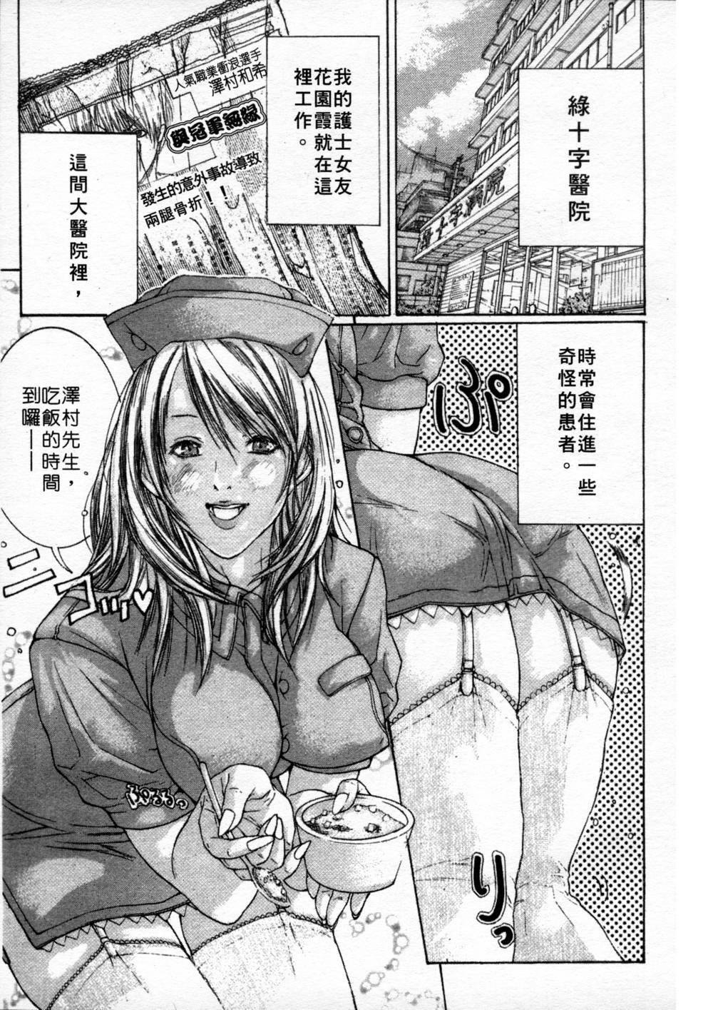 [Miyazaki Maya] Kanjuku Clinic | 整型女醫師 [Chinese] page 113 full
