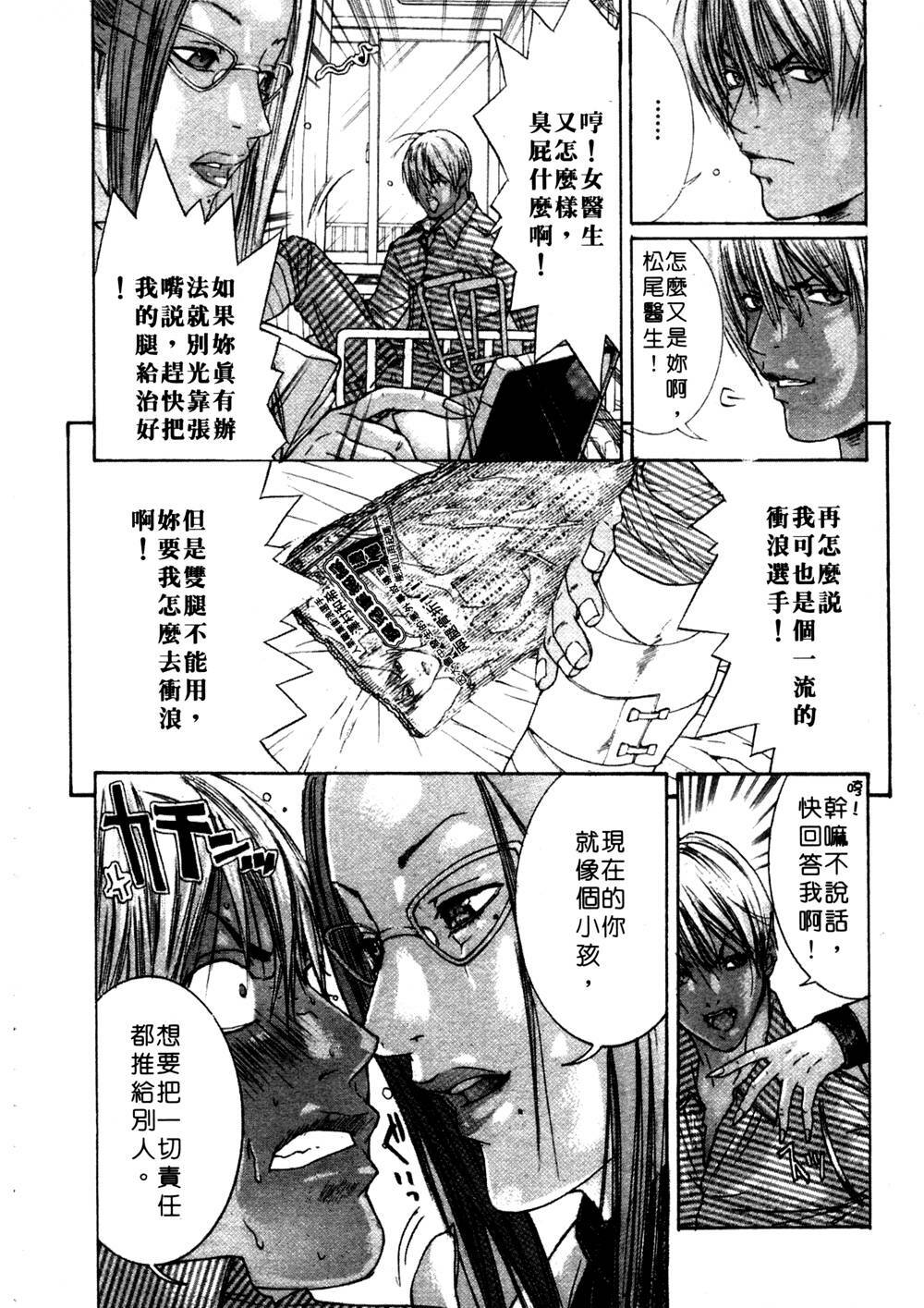 [Miyazaki Maya] Kanjuku Clinic | 整型女醫師 [Chinese] page 116 full
