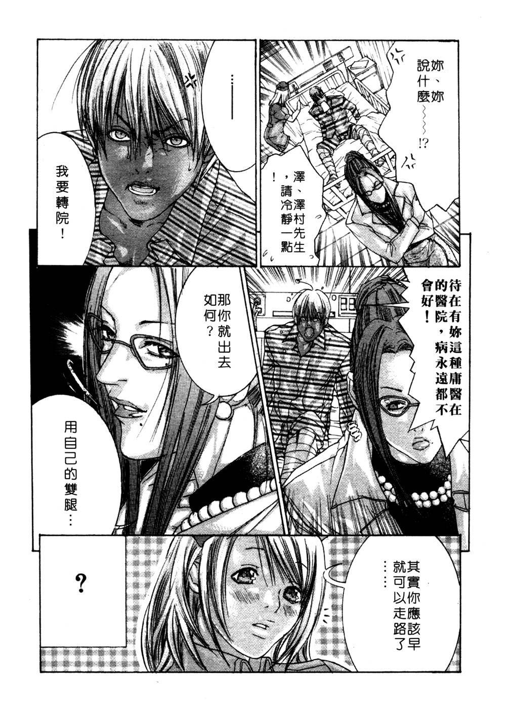 [Miyazaki Maya] Kanjuku Clinic | 整型女醫師 [Chinese] page 117 full