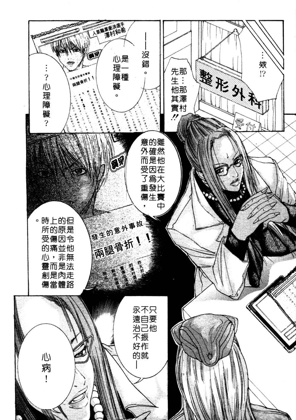 [Miyazaki Maya] Kanjuku Clinic | 整型女醫師 [Chinese] page 118 full