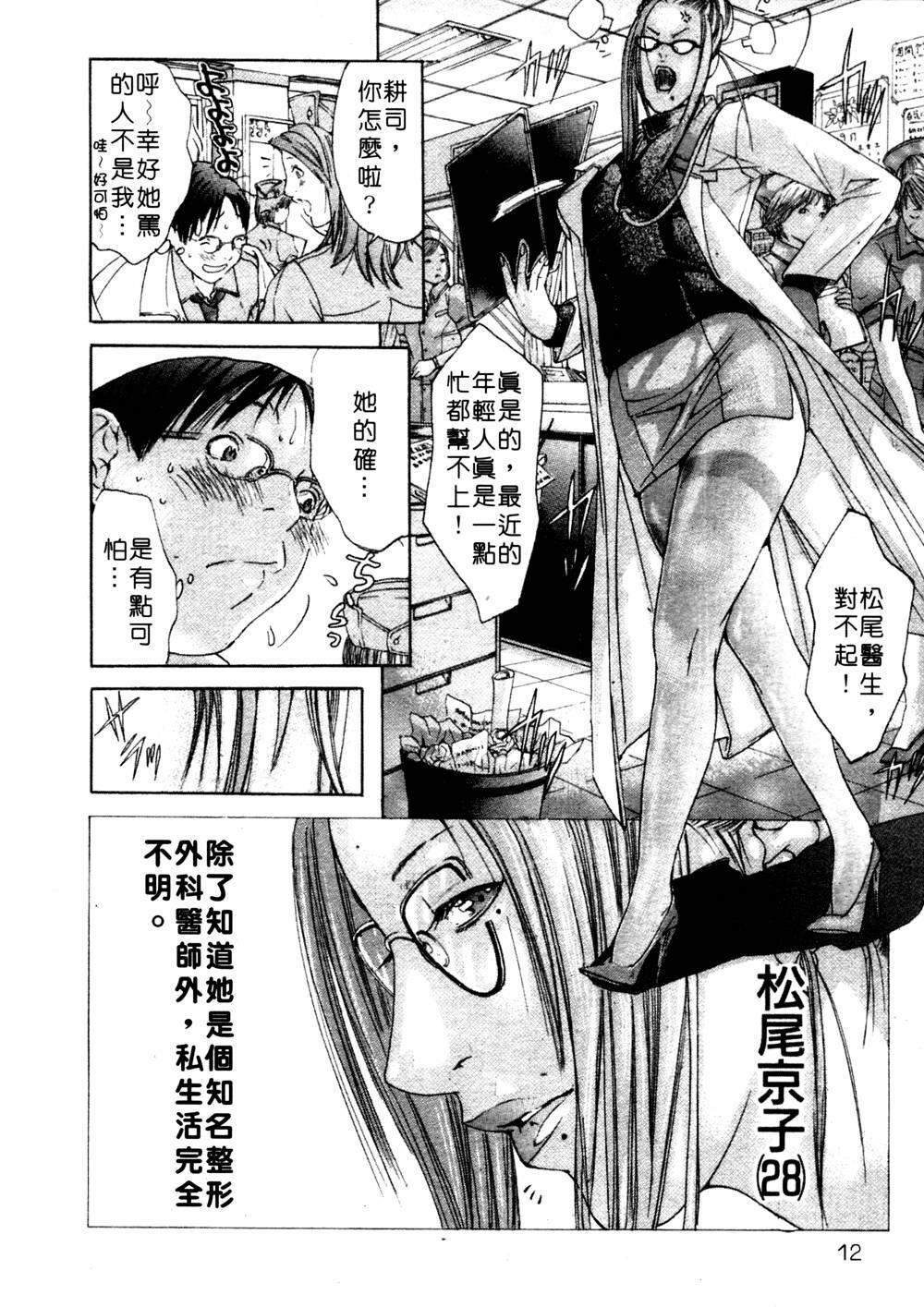 [Miyazaki Maya] Kanjuku Clinic | 整型女醫師 [Chinese] page 12 full