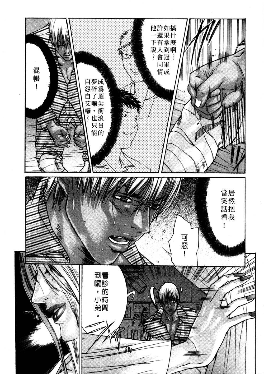 [Miyazaki Maya] Kanjuku Clinic | 整型女醫師 [Chinese] page 120 full