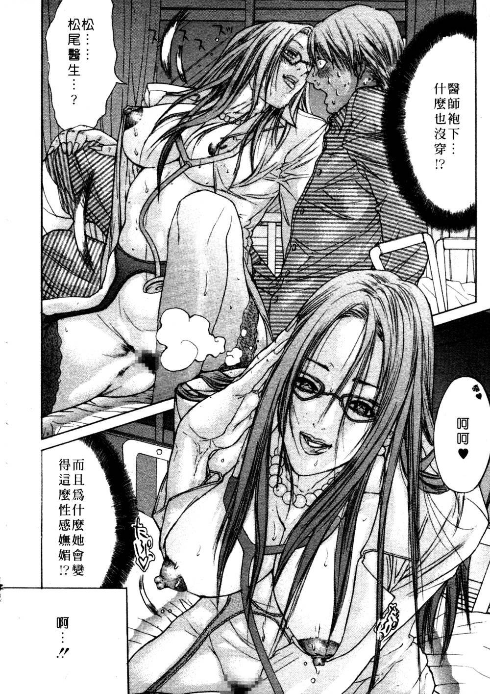 [Miyazaki Maya] Kanjuku Clinic | 整型女醫師 [Chinese] page 122 full