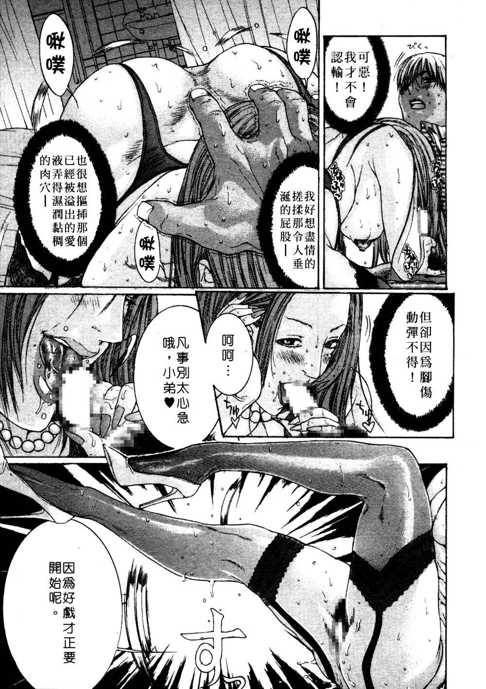 [Miyazaki Maya] Kanjuku Clinic | 整型女醫師 [Chinese] page 125 full