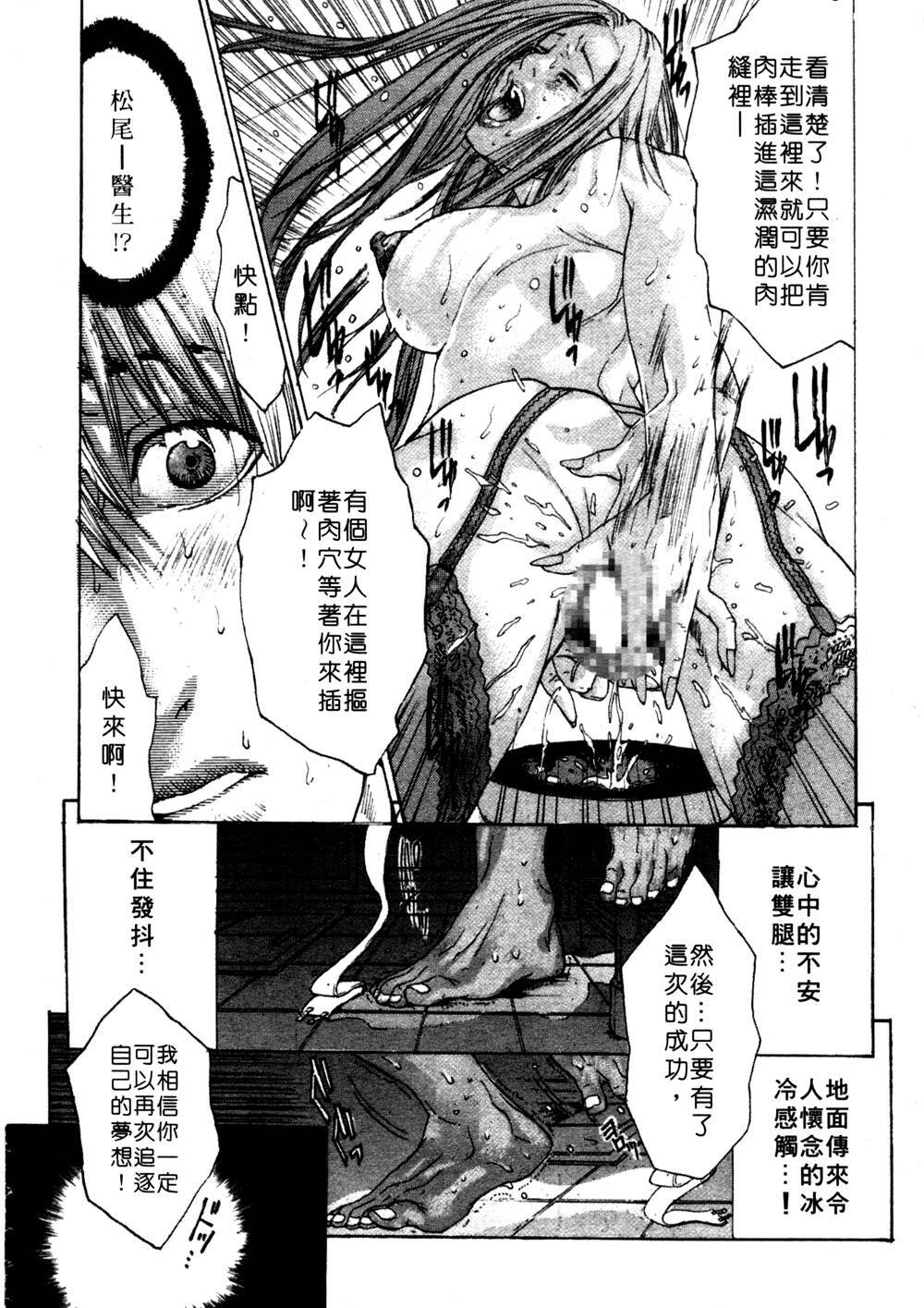 [Miyazaki Maya] Kanjuku Clinic | 整型女醫師 [Chinese] page 128 full