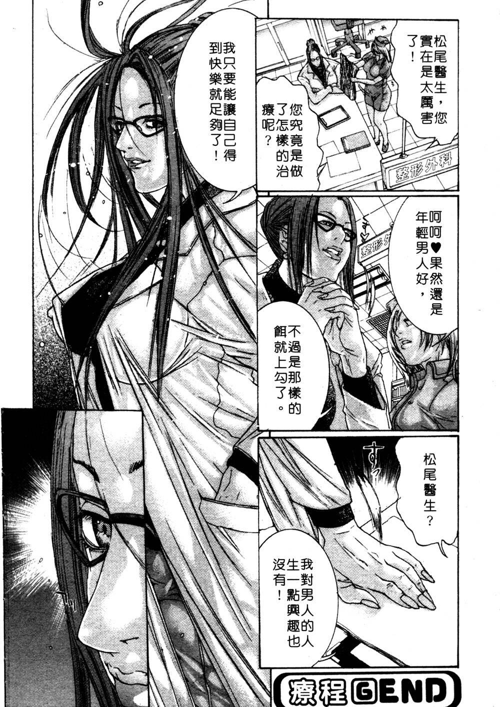 [Miyazaki Maya] Kanjuku Clinic | 整型女醫師 [Chinese] page 132 full