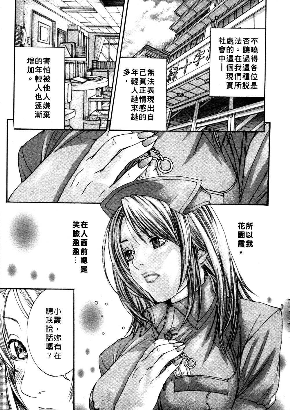 [Miyazaki Maya] Kanjuku Clinic | 整型女醫師 [Chinese] page 135 full