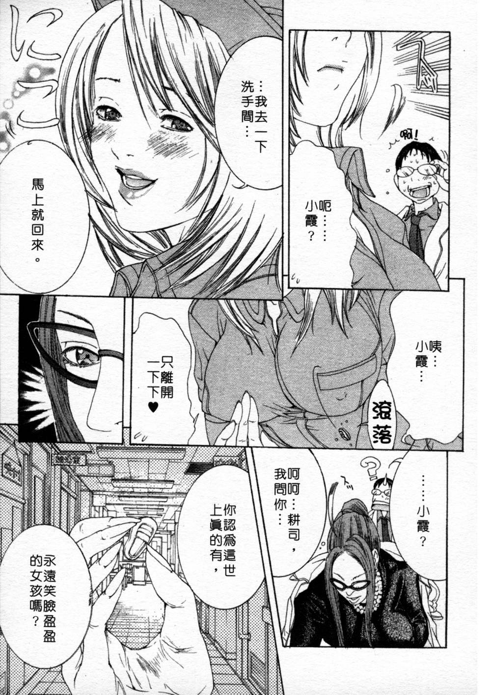 [Miyazaki Maya] Kanjuku Clinic | 整型女醫師 [Chinese] page 139 full