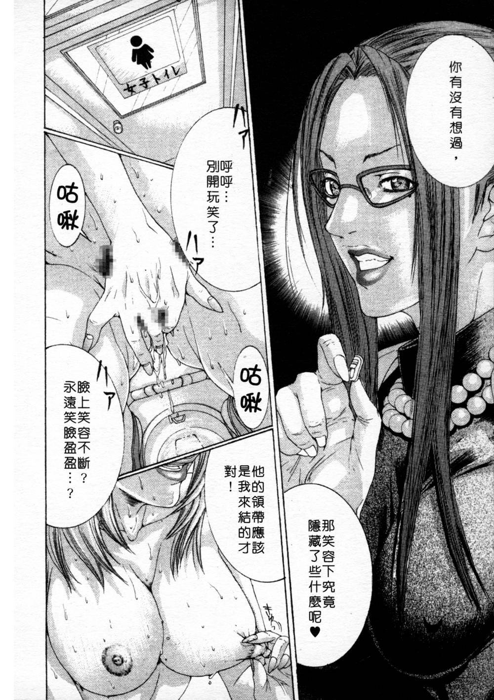 [Miyazaki Maya] Kanjuku Clinic | 整型女醫師 [Chinese] page 140 full