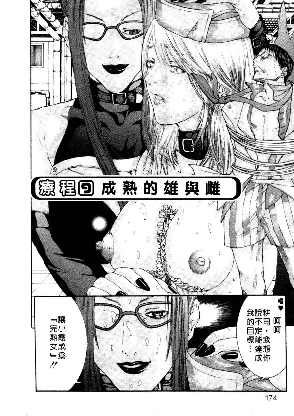 [Miyazaki Maya] Kanjuku Clinic | 整型女醫師 [Chinese] page 172 full