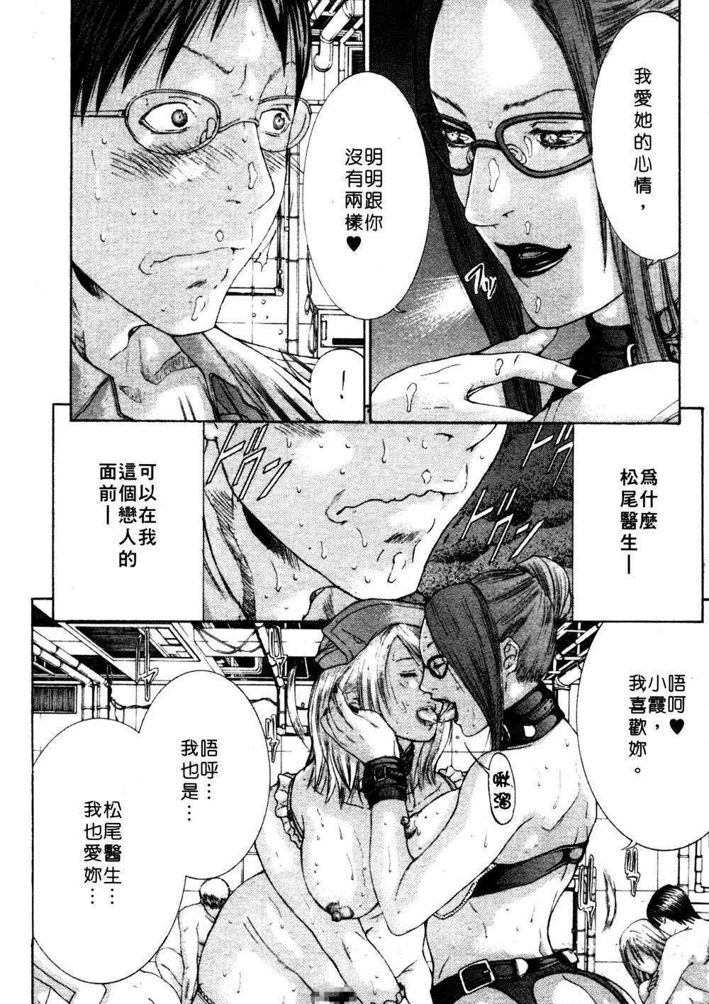 [Miyazaki Maya] Kanjuku Clinic | 整型女醫師 [Chinese] page 174 full