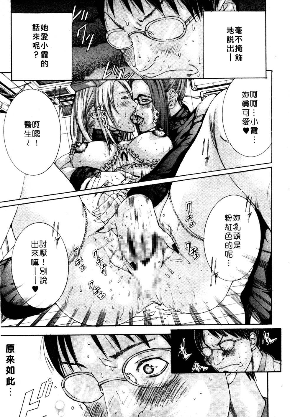 [Miyazaki Maya] Kanjuku Clinic | 整型女醫師 [Chinese] page 175 full