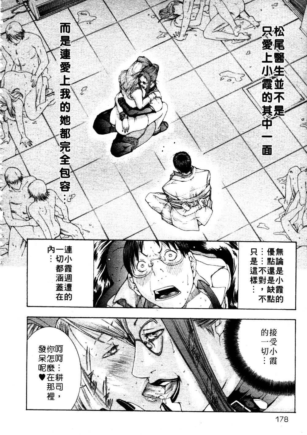 [Miyazaki Maya] Kanjuku Clinic | 整型女醫師 [Chinese] page 176 full