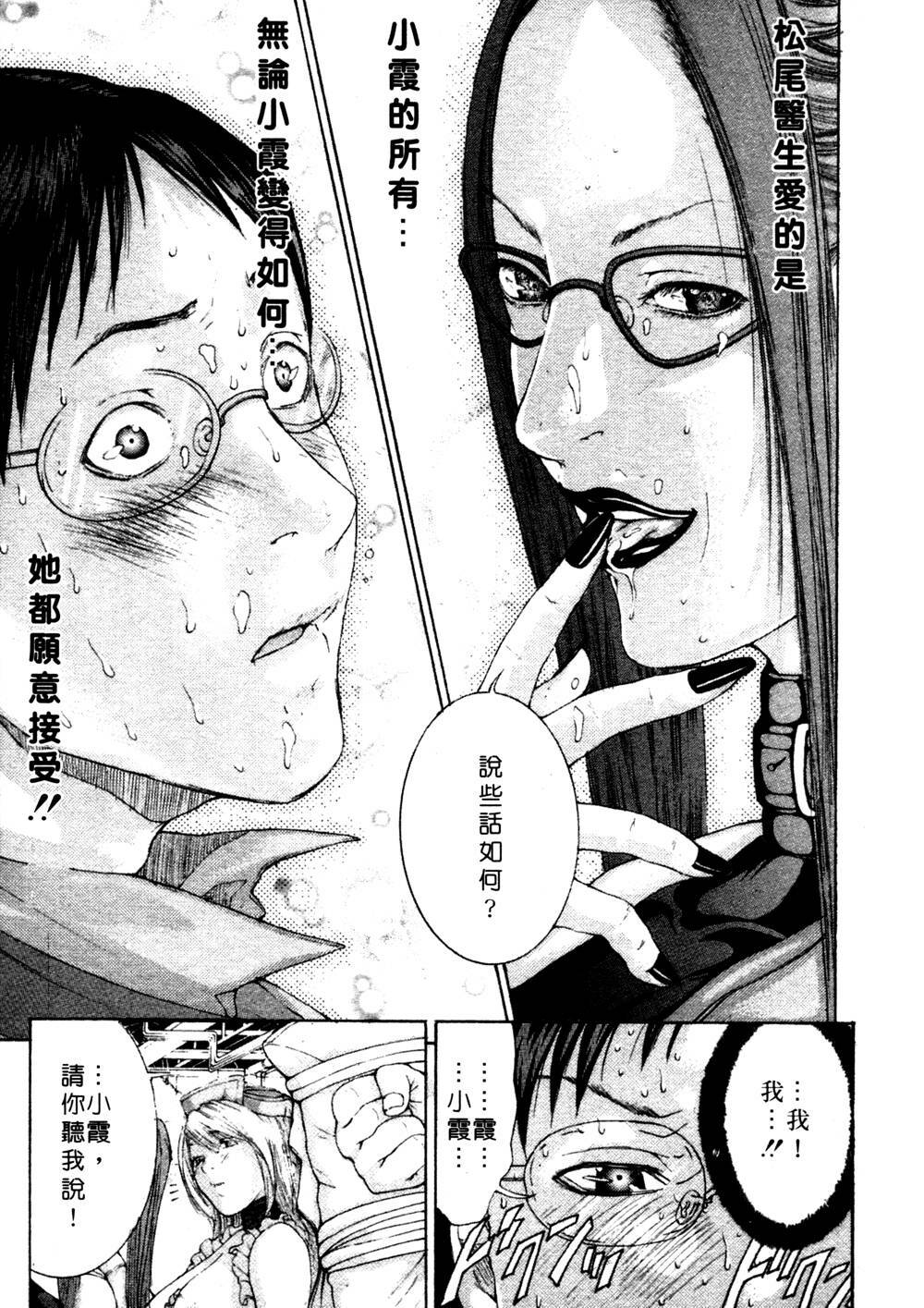 [Miyazaki Maya] Kanjuku Clinic | 整型女醫師 [Chinese] page 177 full