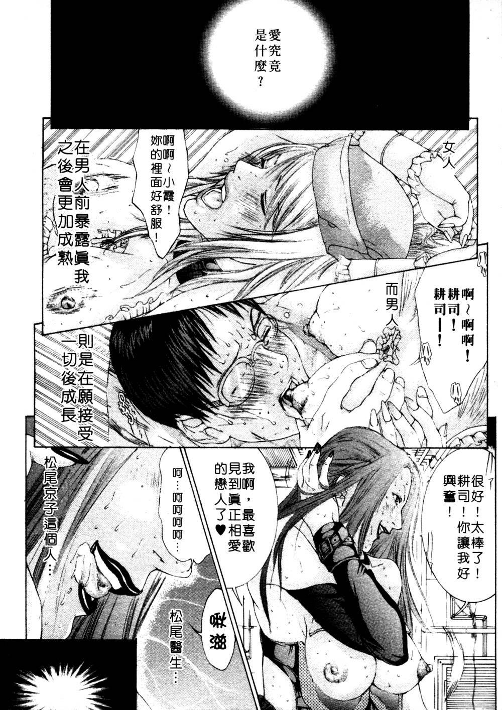 [Miyazaki Maya] Kanjuku Clinic | 整型女醫師 [Chinese] page 184 full