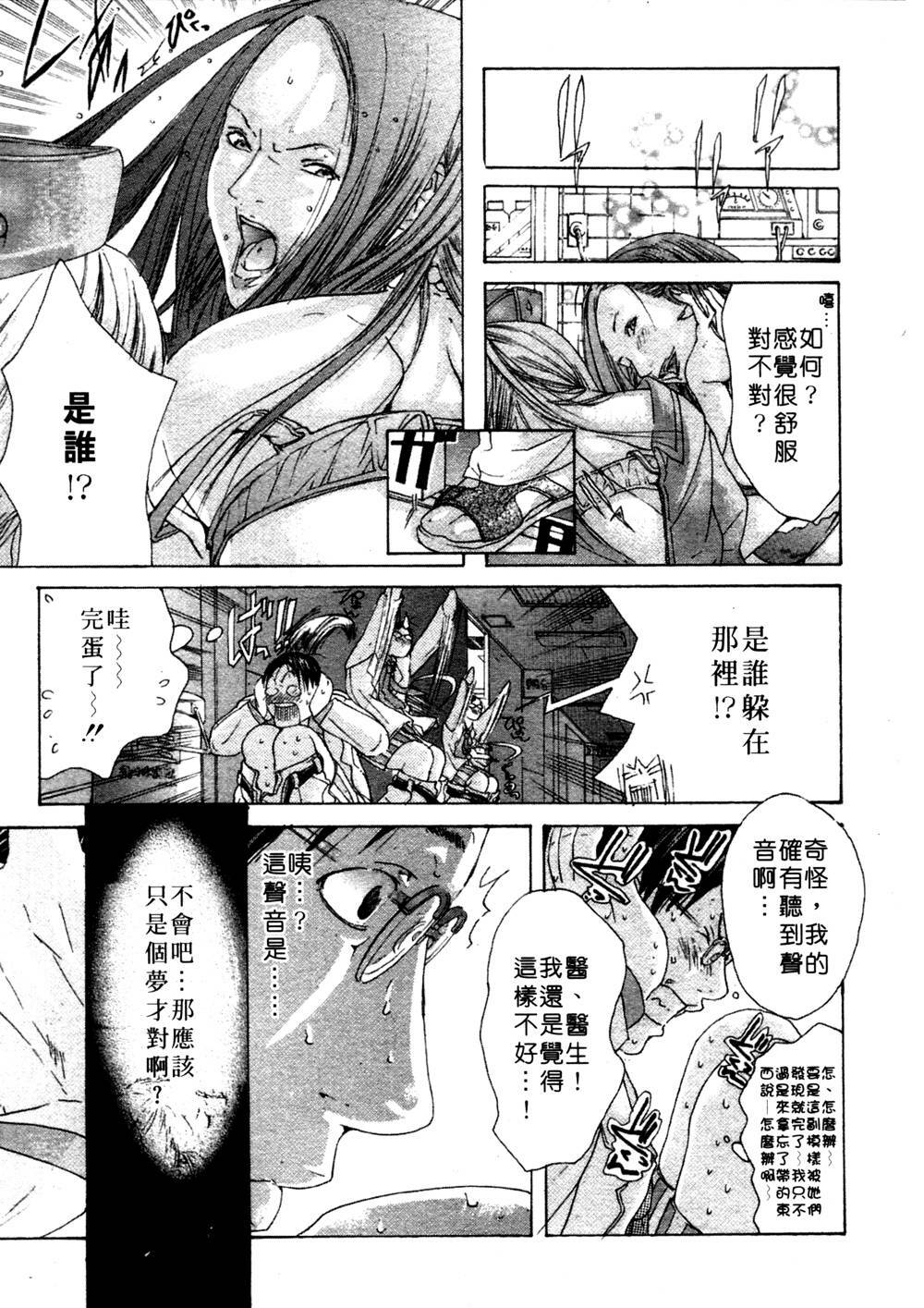 [Miyazaki Maya] Kanjuku Clinic | 整型女醫師 [Chinese] page 27 full