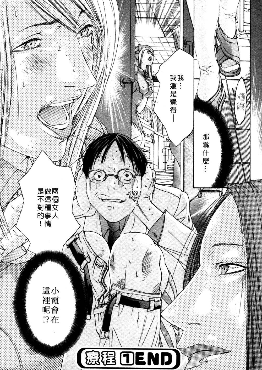 [Miyazaki Maya] Kanjuku Clinic | 整型女醫師 [Chinese] page 28 full