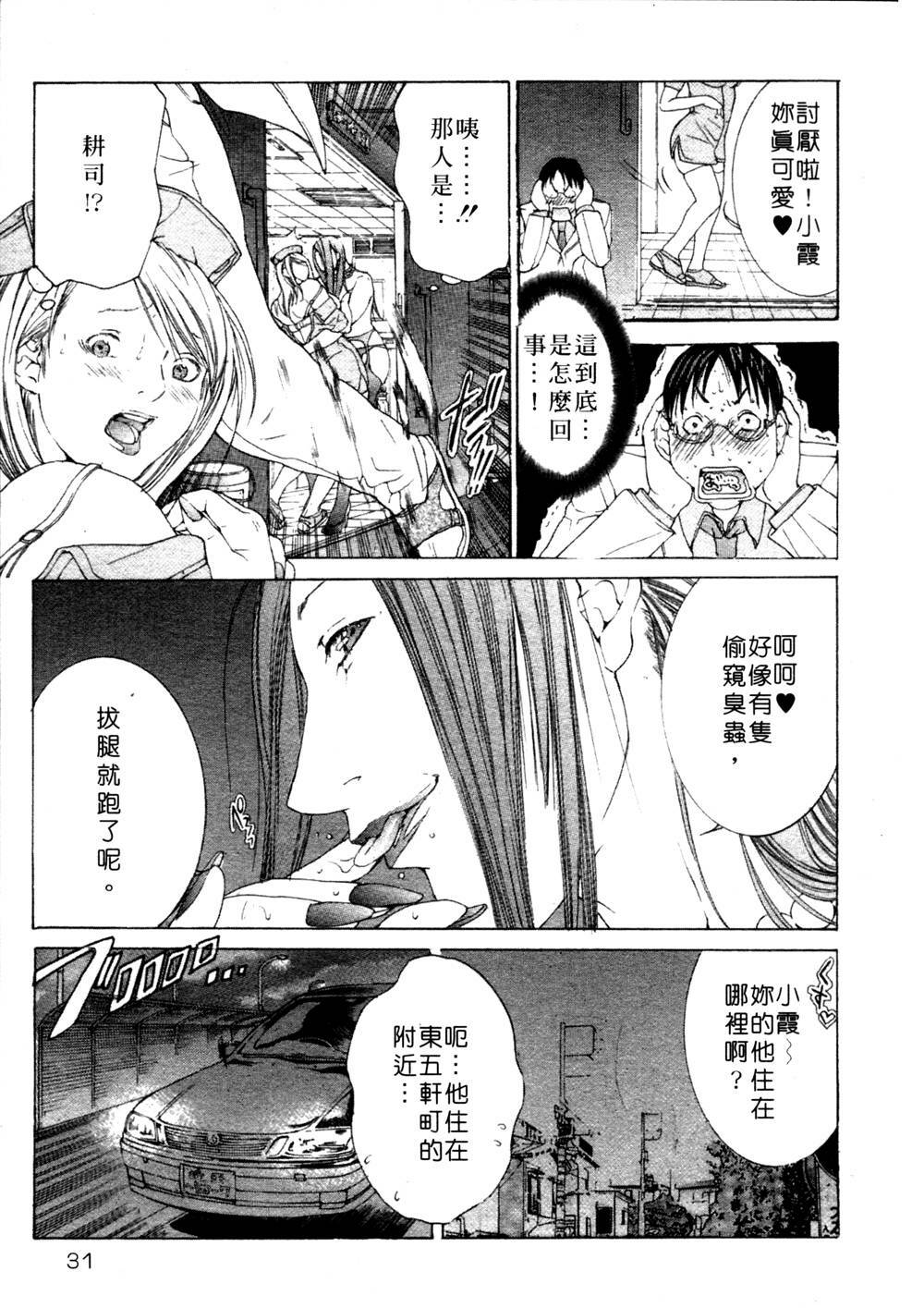 [Miyazaki Maya] Kanjuku Clinic | 整型女醫師 [Chinese] page 31 full