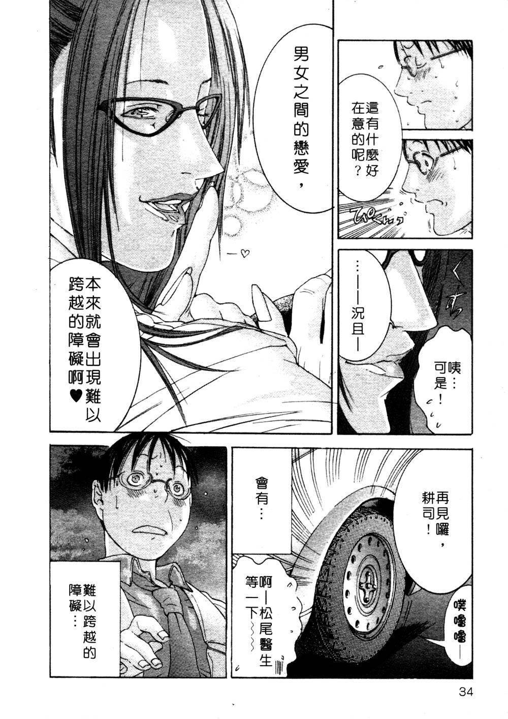 [Miyazaki Maya] Kanjuku Clinic | 整型女醫師 [Chinese] page 34 full