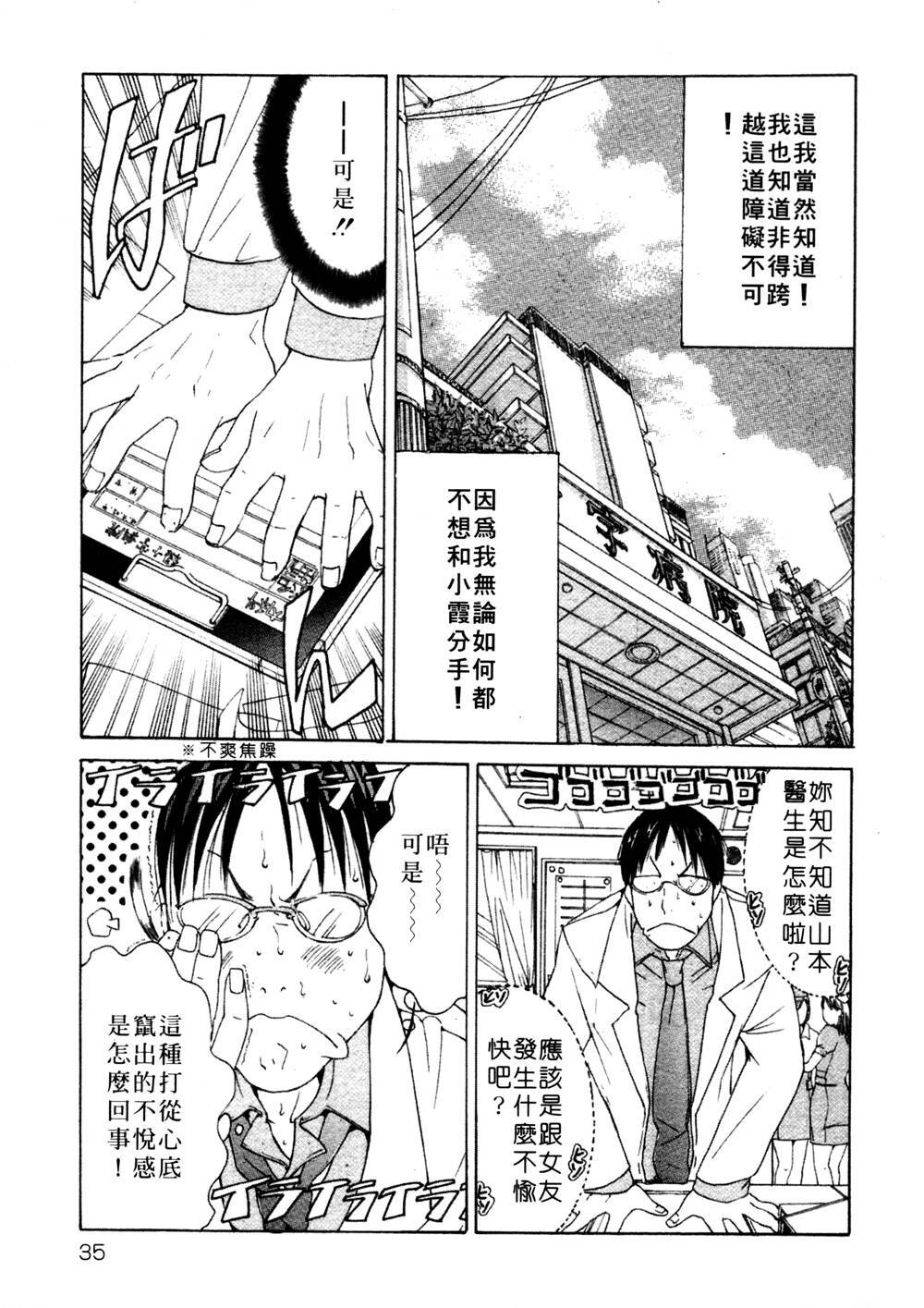 [Miyazaki Maya] Kanjuku Clinic | 整型女醫師 [Chinese] page 35 full