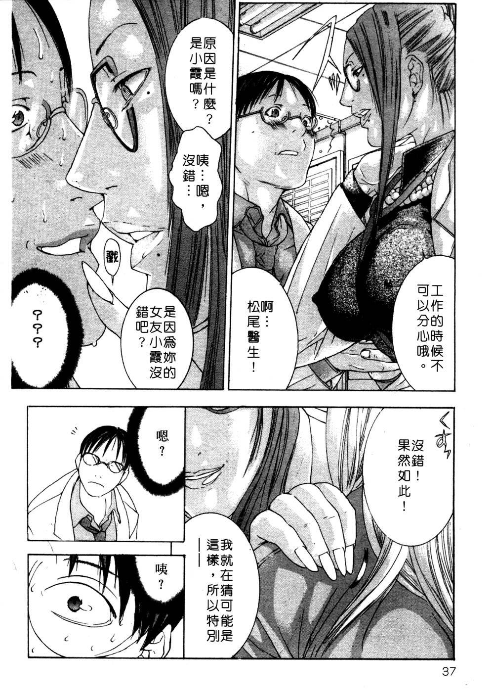 [Miyazaki Maya] Kanjuku Clinic | 整型女醫師 [Chinese] page 37 full