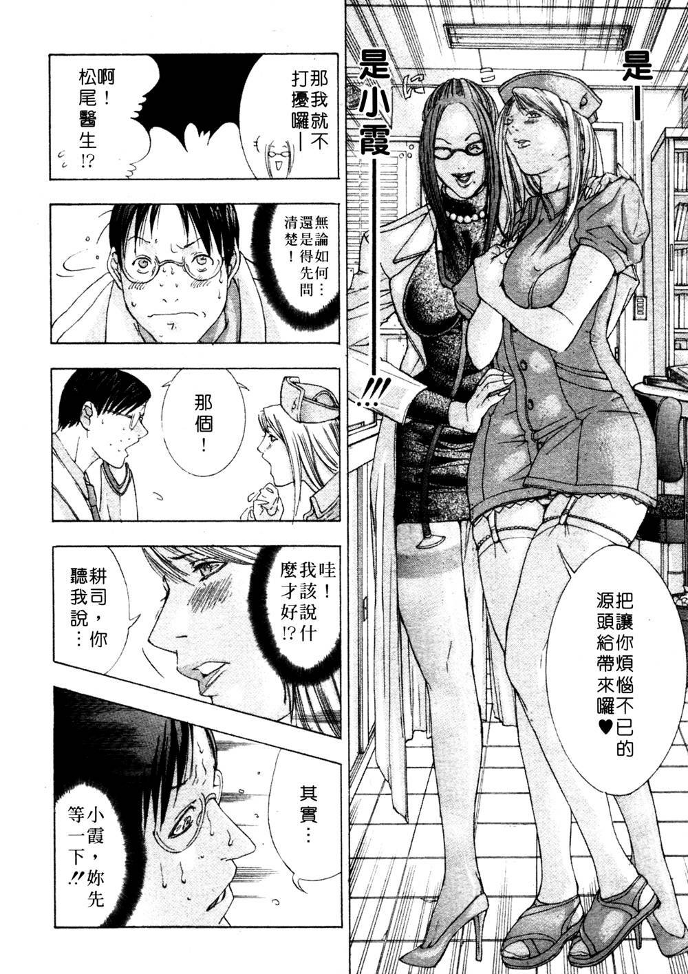 [Miyazaki Maya] Kanjuku Clinic | 整型女醫師 [Chinese] page 38 full