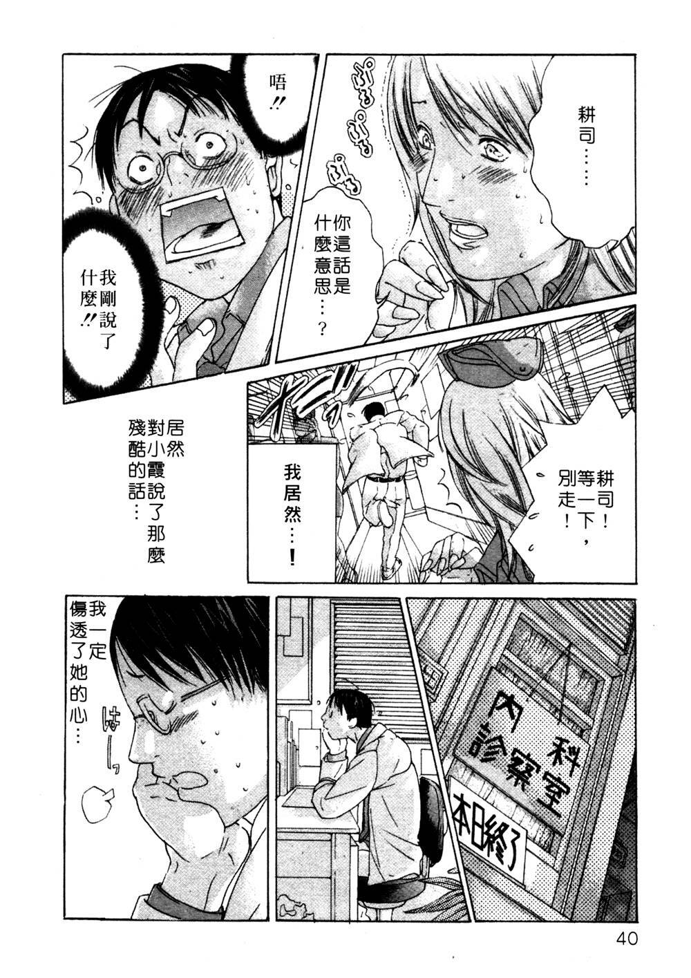 [Miyazaki Maya] Kanjuku Clinic | 整型女醫師 [Chinese] page 40 full