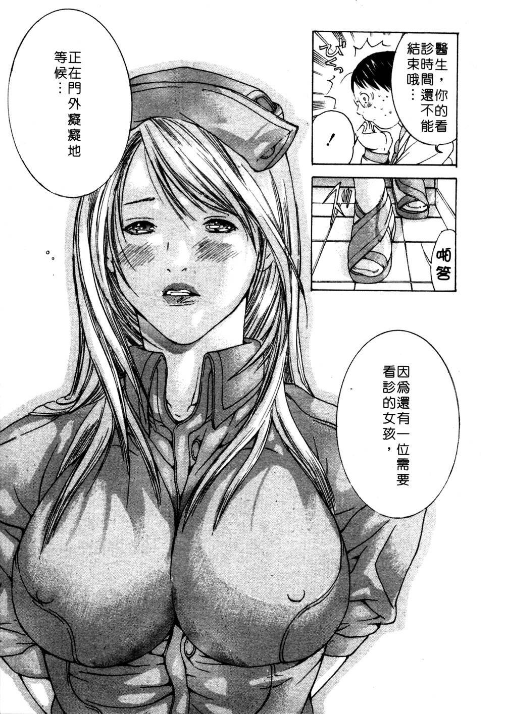 [Miyazaki Maya] Kanjuku Clinic | 整型女醫師 [Chinese] page 41 full