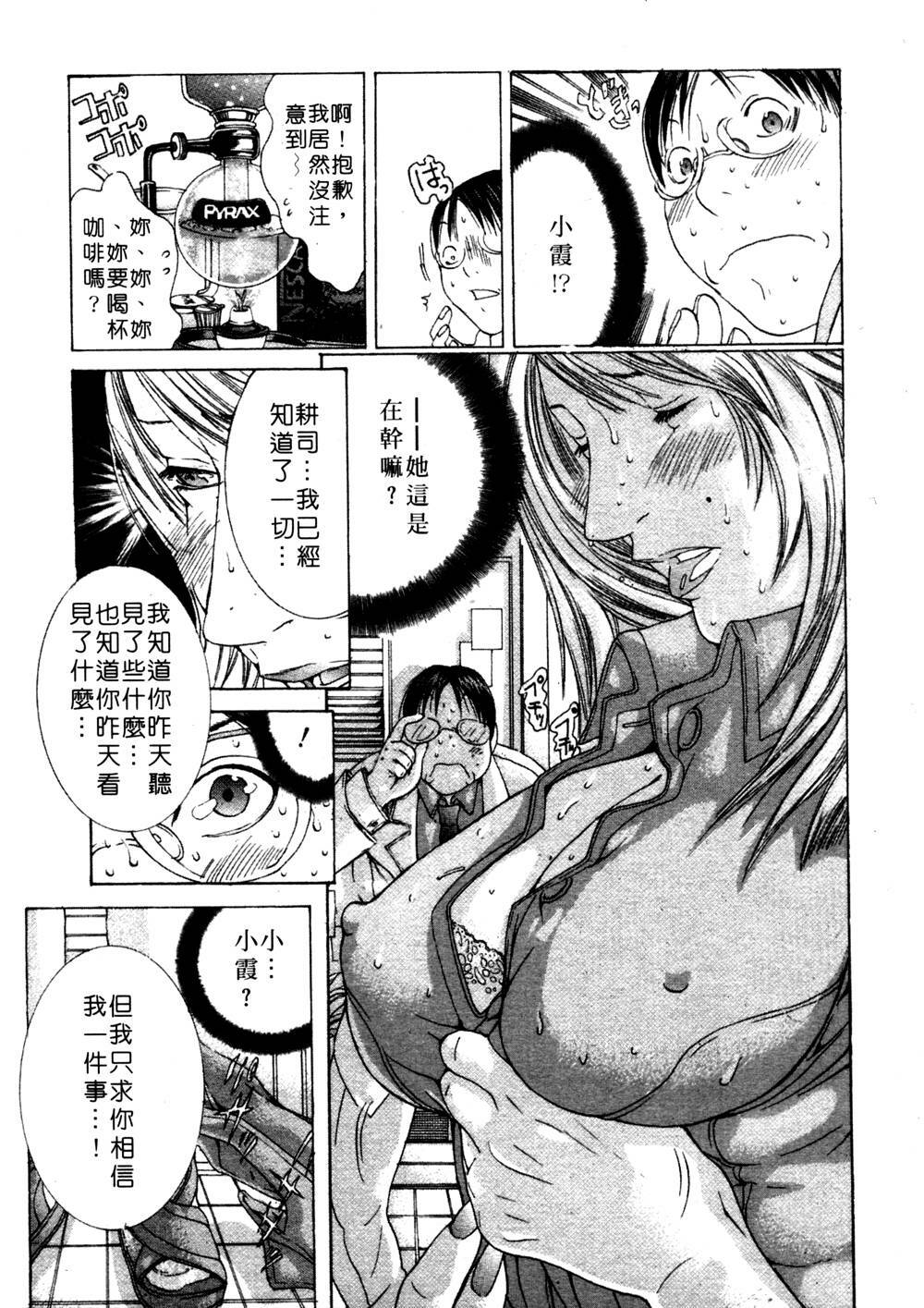 [Miyazaki Maya] Kanjuku Clinic | 整型女醫師 [Chinese] page 42 full