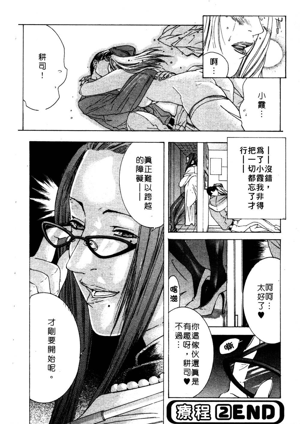 [Miyazaki Maya] Kanjuku Clinic | 整型女醫師 [Chinese] page 48 full